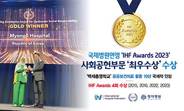 ‘IHF Awards 2023’ 수상